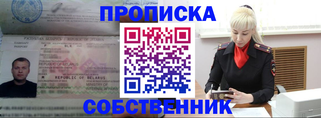 прописка для работы в Октябрьском