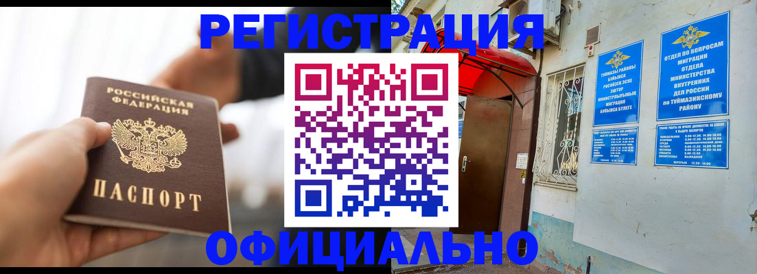 прописка от собственника в Октябрьском
